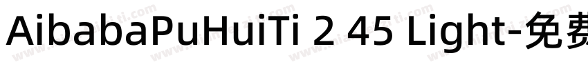 AibabaPuHuiTi 2 45 Light字体转换